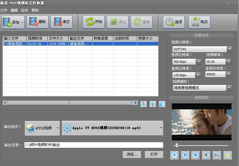 新星MOV视频格式转换器