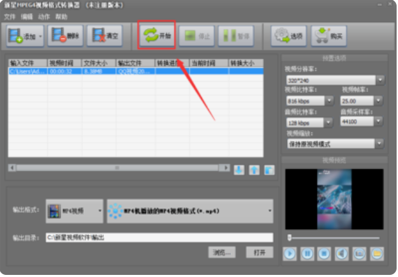 新星MPEG4视频格式转换器