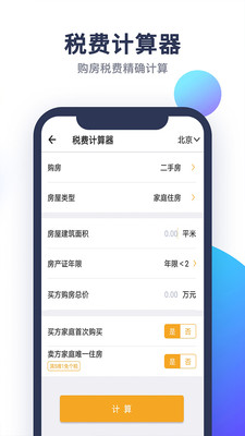 五险一金计算器截图1