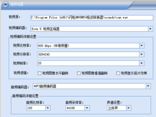 闪电rmvb/mp4格式转换器