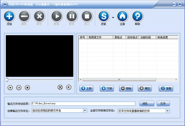 闪电MKV AVI转换器