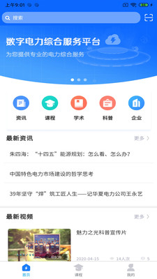 闽电通截图1