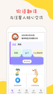 狗狗翻译截图5