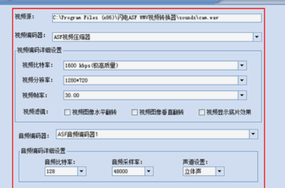 闪电ASF/WMV视频转换器