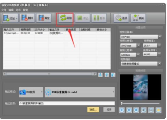 新星VOB视频格式转换器