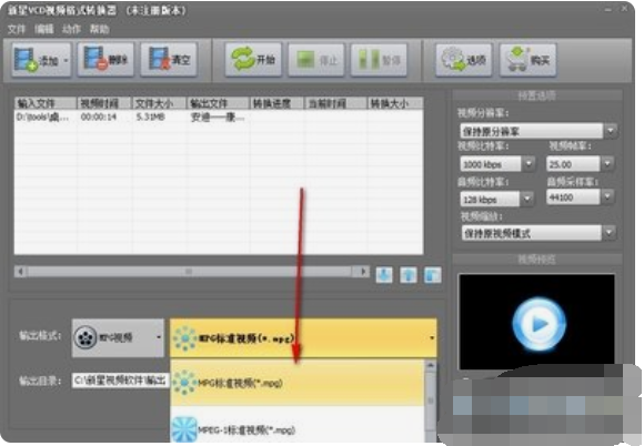 新星VCD视频格式转换器