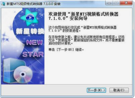新星MTS视频格式转换器