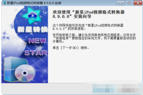 新星iPod视频格式转换器