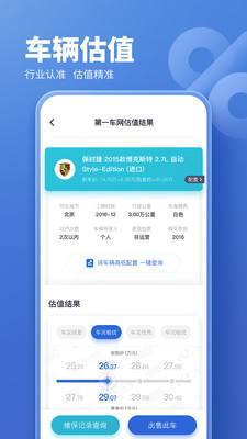 二手车估价截图2