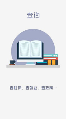 盘锦智慧人社截图4