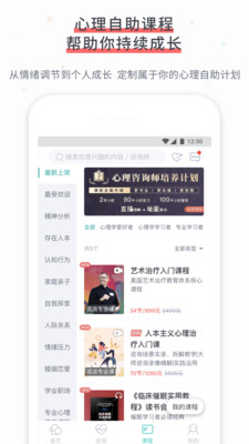 简单心理截图5