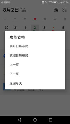 万年历查询表截图1