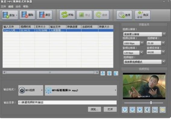 新星MPG视频格式转换器