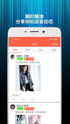 变声语音包截图5