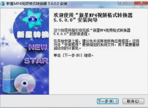 新星MP4视频格式转换器