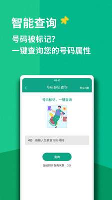 隐私小号截图1