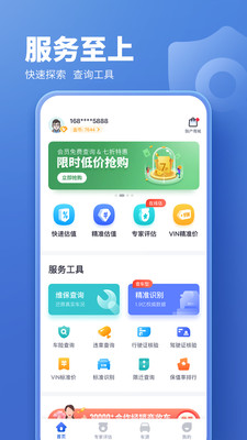 二手车估价截图6