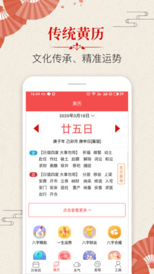 多用易学万年历截图4