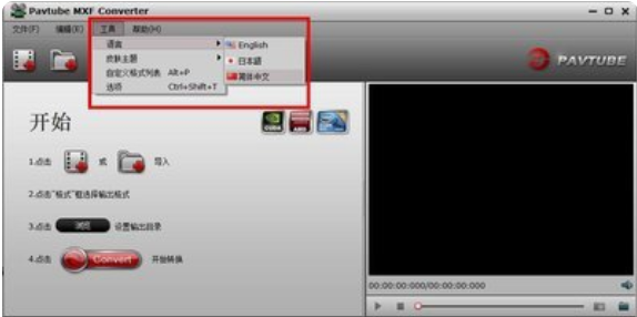 Pavtube MXF Converter(视频转换软件)