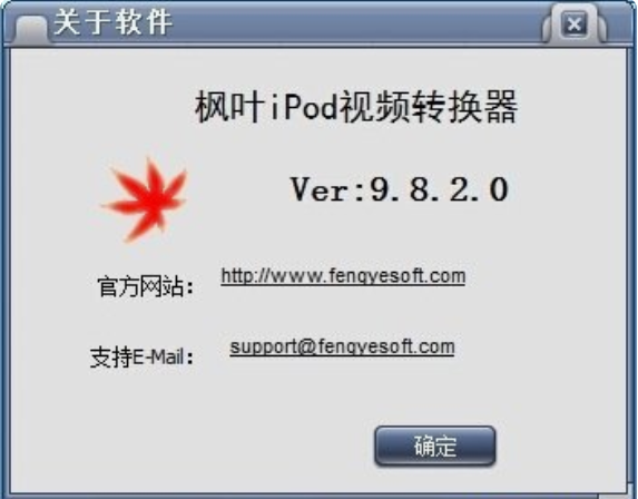 枫叶IPOD视频转换器