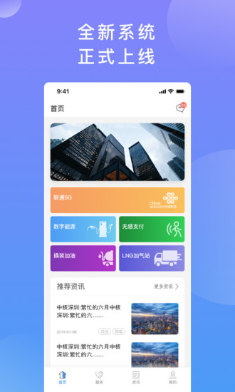 中核e能源截图1