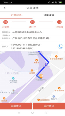 送贝跑腿截图3