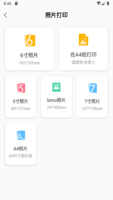 小白智慧打印截图2