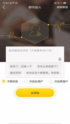 微商加好友截图4