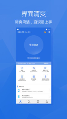 安兔兔评测Lite截图3