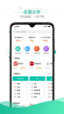 消费保截图4