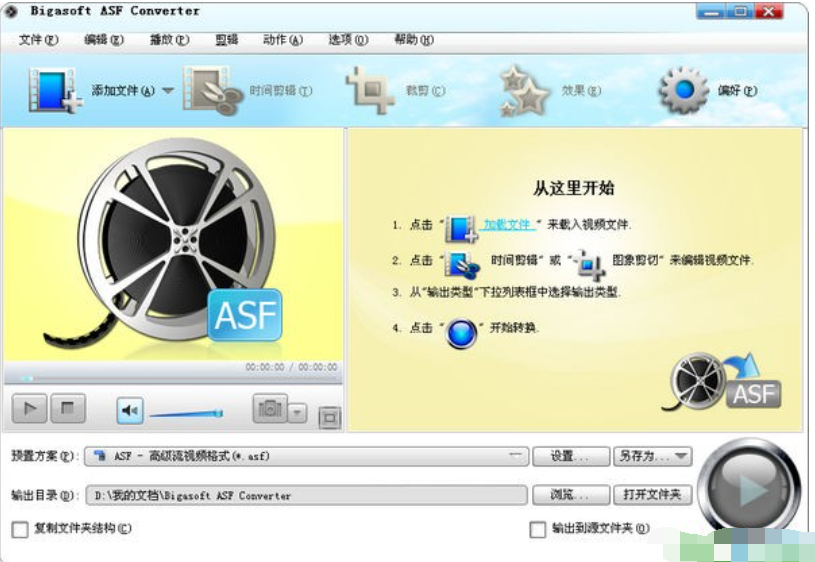 ASF格式转换器(Bigasoft ASF Converter)