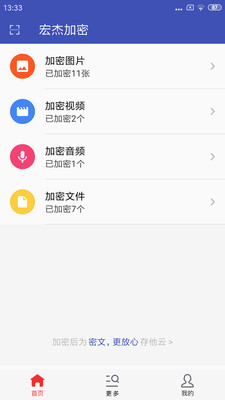 宏杰加密截图3