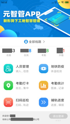 元智管截图1