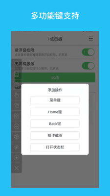 i点击器截图4