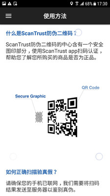 ScanTrust截图3