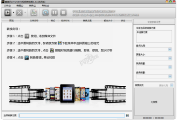 MTS/m2ts转换器(Pavtube MTS/M2TS Converter)