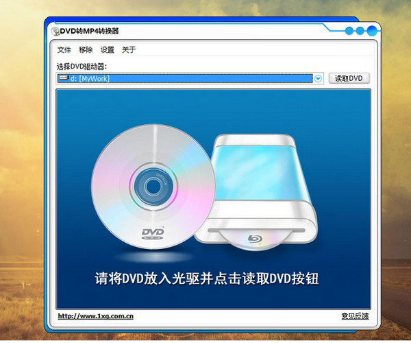 DVD转MP4转换器