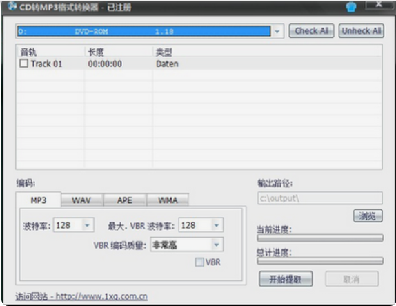 CD转MP3格式转换器