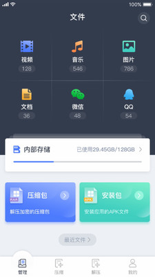 文件管理截图3