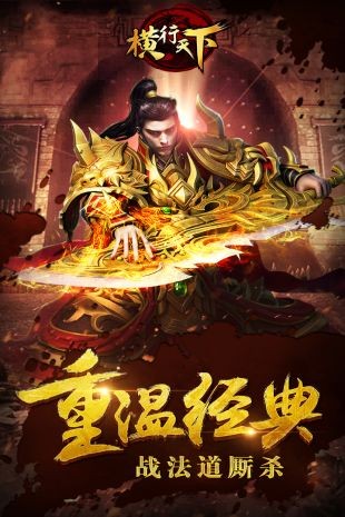 横行天下无限版截图4