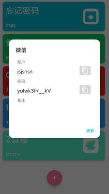 忘记密码截图5