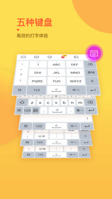 趣键盘极速版截图4