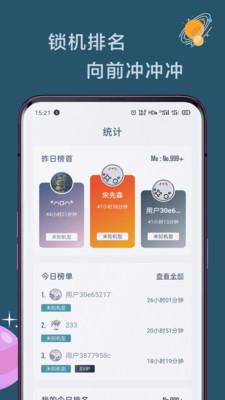 远离手机截图1