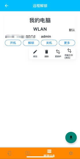 远程解锁截图2