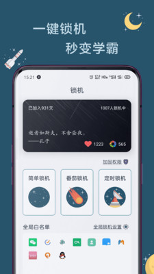 远离手机截图2