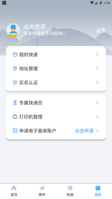 中通快递截图5