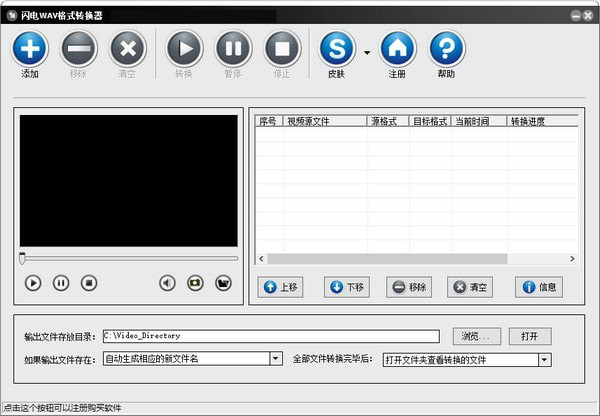 闪电WAV格式转换器