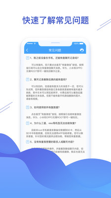 微信恢复精灵截图3