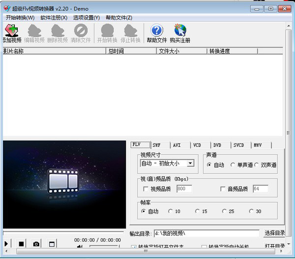 超级FLV视频转换器免注册版
