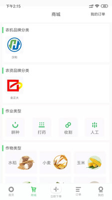 农活帮截图2